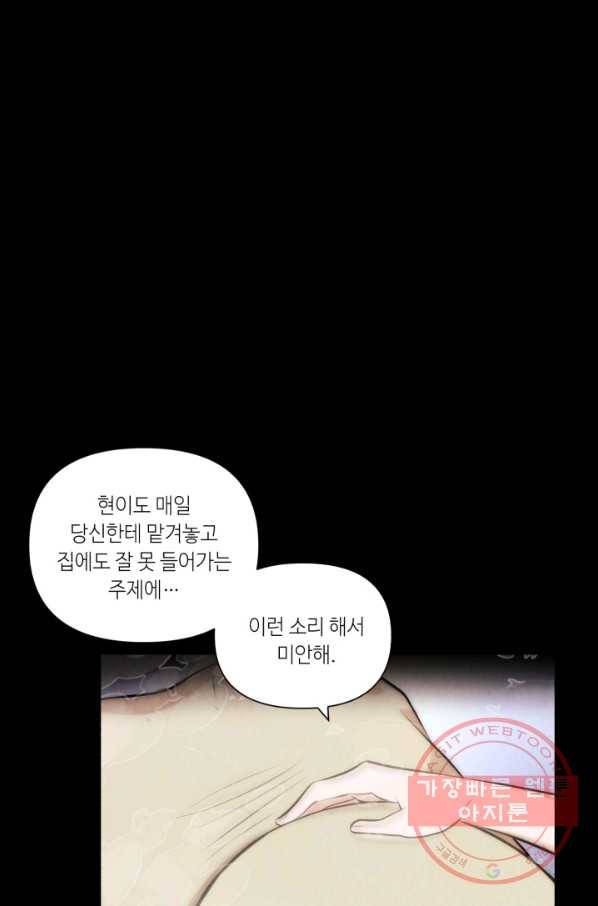 당골의 신부 90화 14