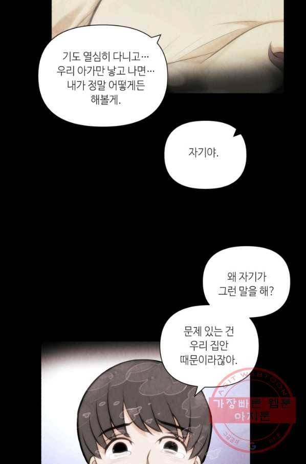 당골의 신부 90화 15