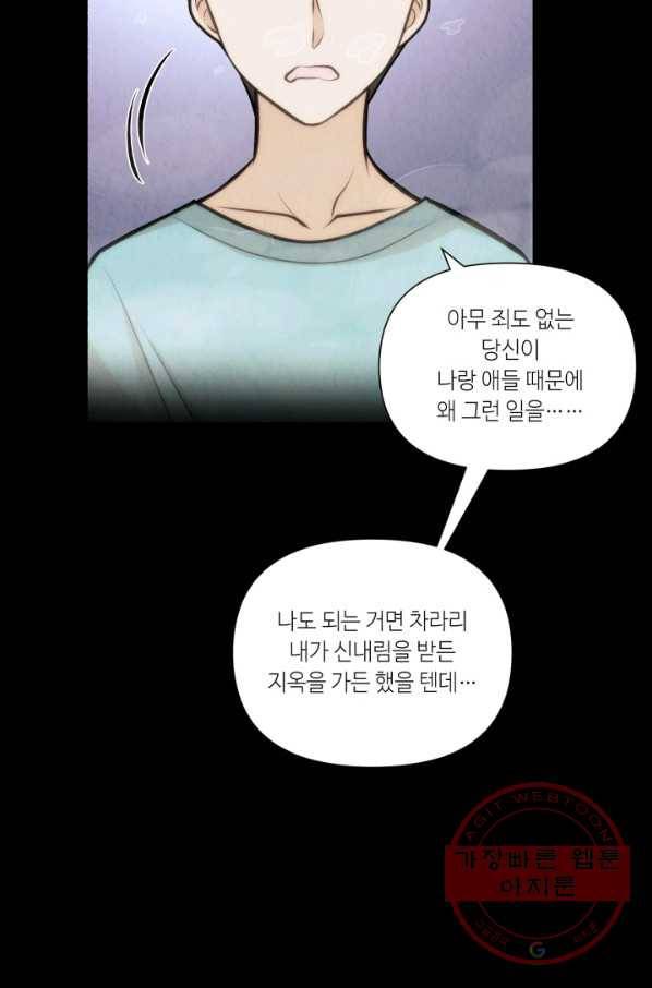 당골의 신부 90화 16