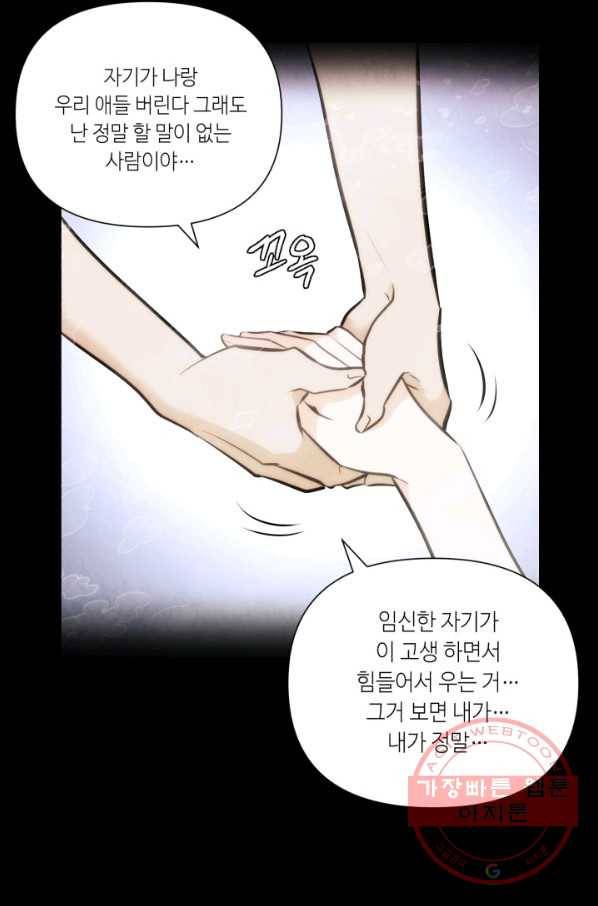 당골의 신부 90화 17