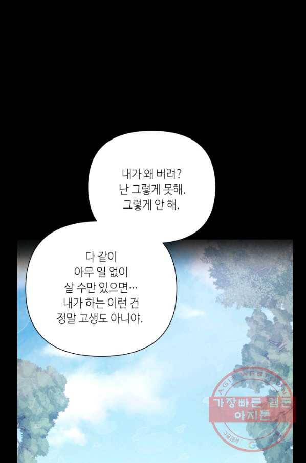 당골의 신부 90화 18