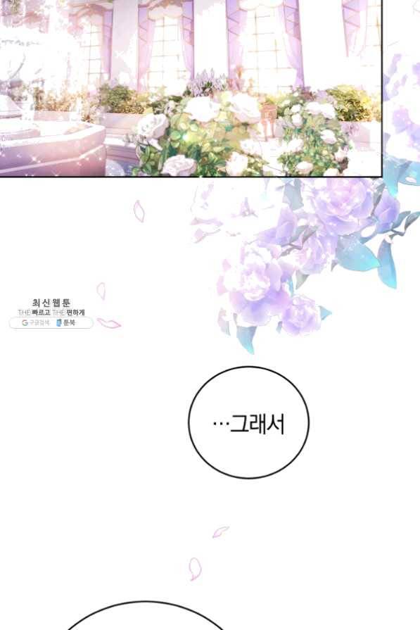 폭군의 유일한 조향사가 되었습니다 29화 2