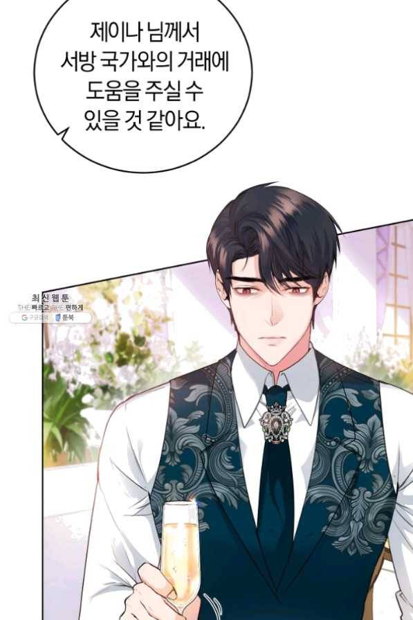 폭군의 유일한 조향사가 되었습니다 29화 3