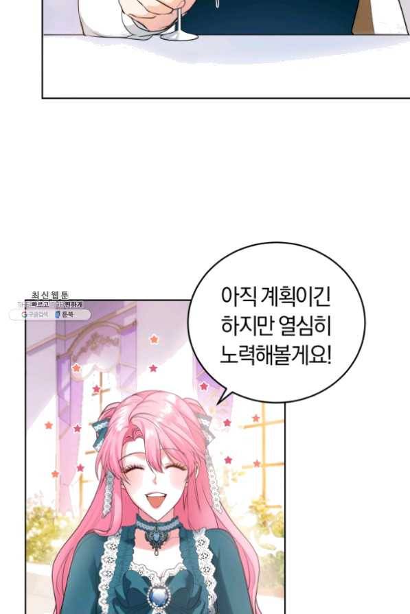 폭군의 유일한 조향사가 되었습니다 29화 4