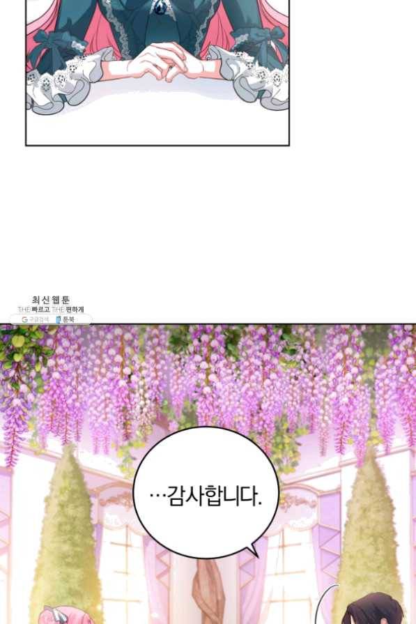 폭군의 유일한 조향사가 되었습니다 29화 5
