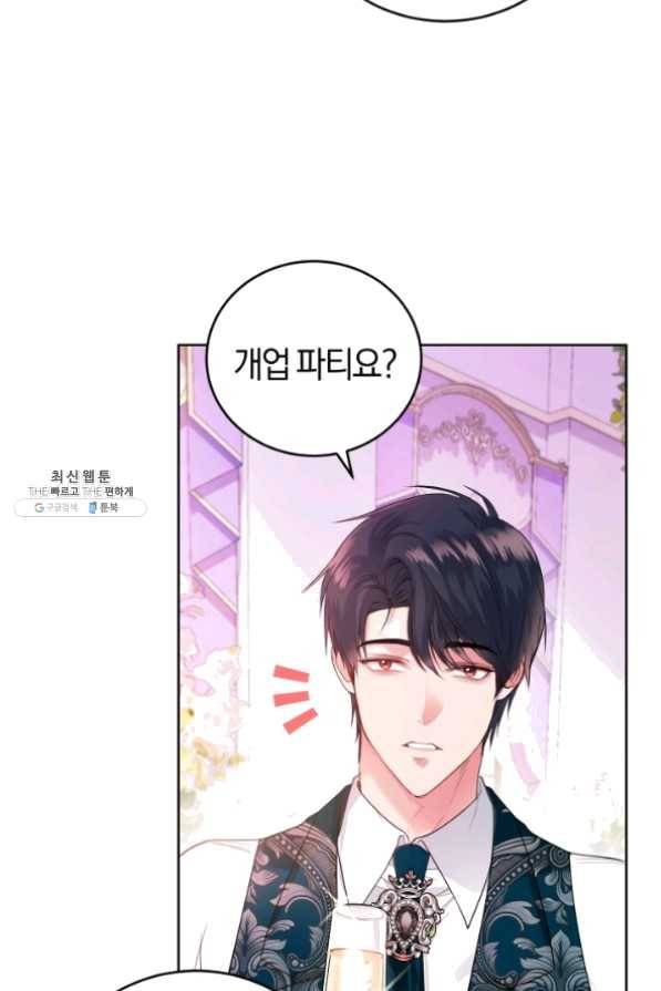 폭군의 유일한 조향사가 되었습니다 29화 9