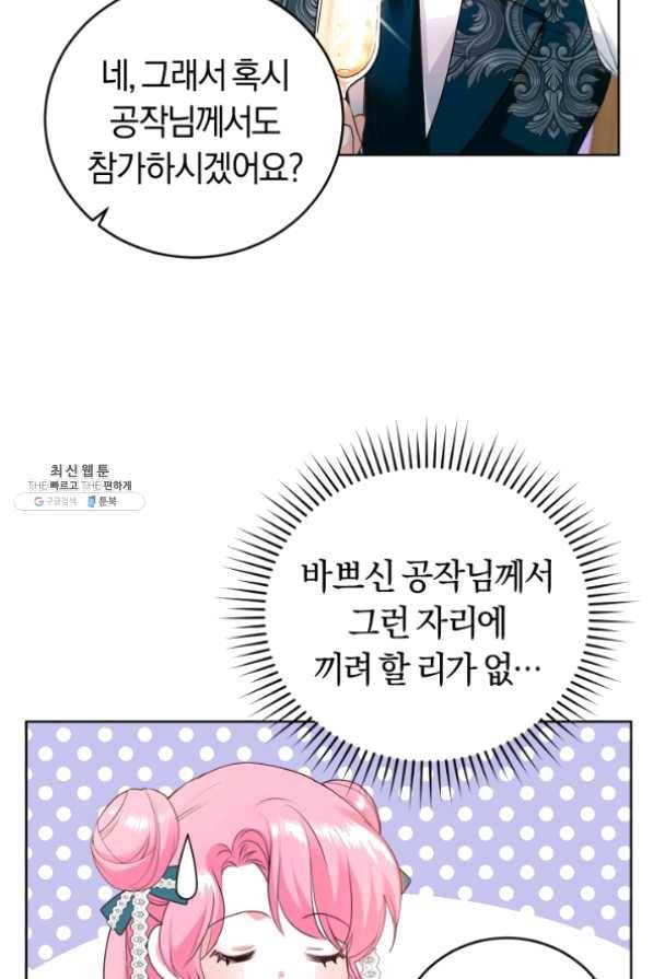 폭군의 유일한 조향사가 되었습니다 29화 10