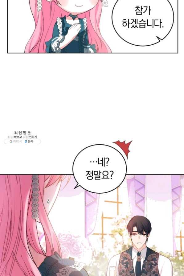 폭군의 유일한 조향사가 되었습니다 29화 11