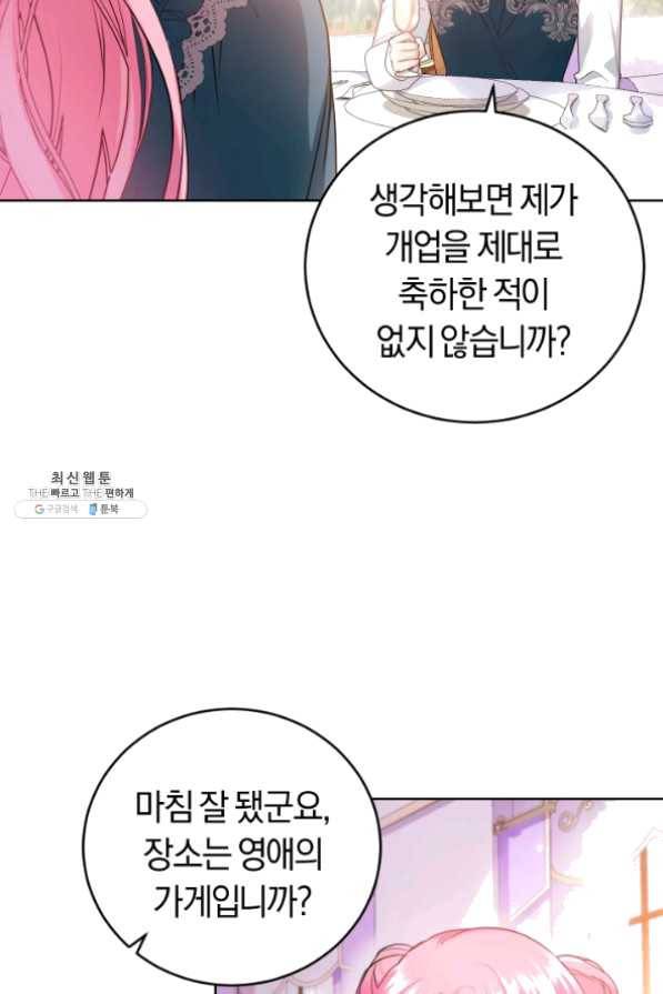 폭군의 유일한 조향사가 되었습니다 29화 12