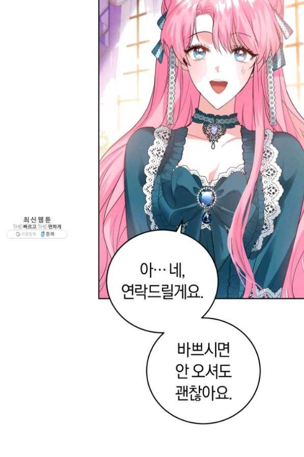 폭군의 유일한 조향사가 되었습니다 29화 13