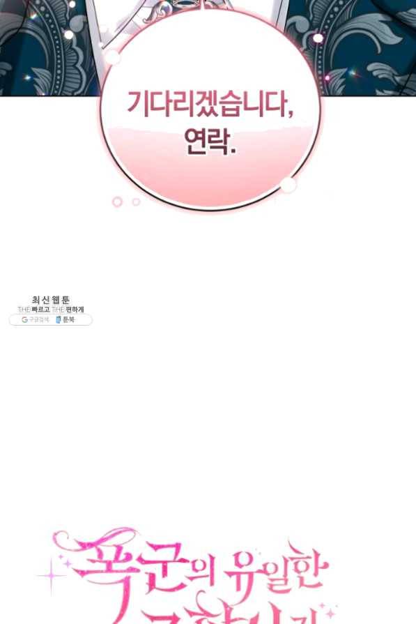 폭군의 유일한 조향사가 되었습니다 29화 15