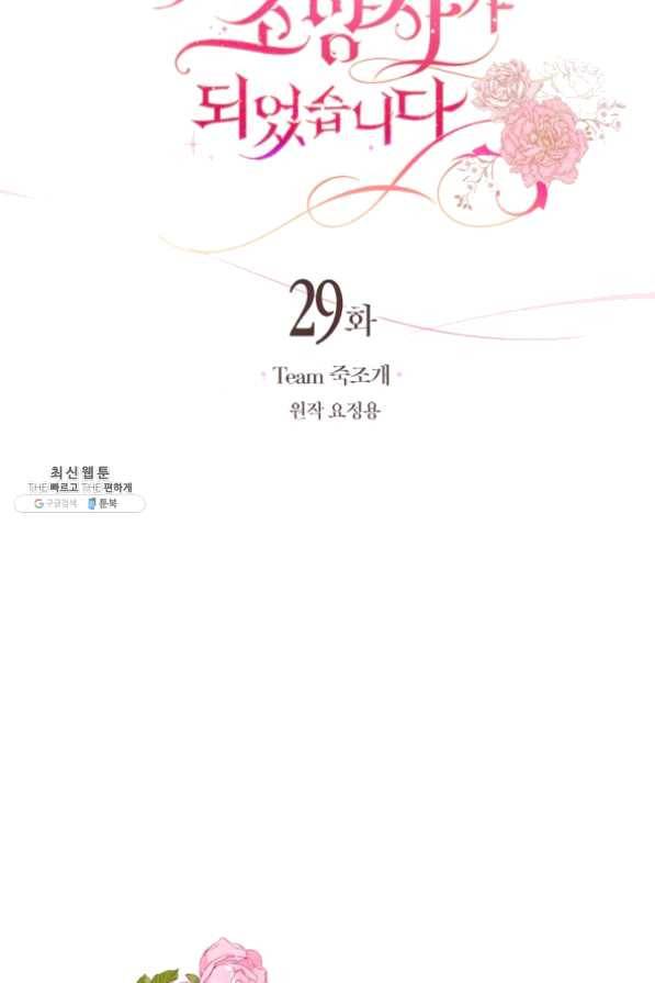 폭군의 유일한 조향사가 되었습니다 29화 16