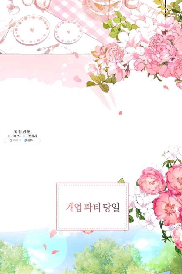 폭군의 유일한 조향사가 되었습니다 29화 18