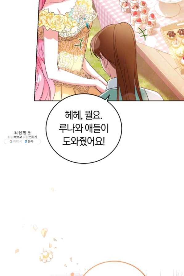 폭군의 유일한 조향사가 되었습니다 29화 21