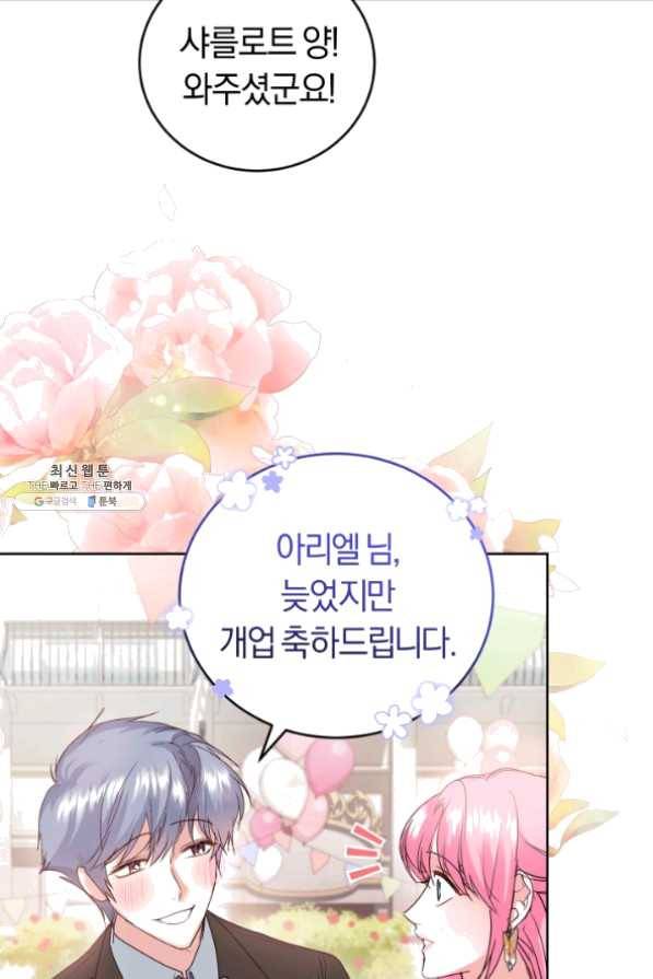 폭군의 유일한 조향사가 되었습니다 29화 23