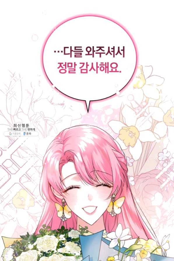 폭군의 유일한 조향사가 되었습니다 29화 26