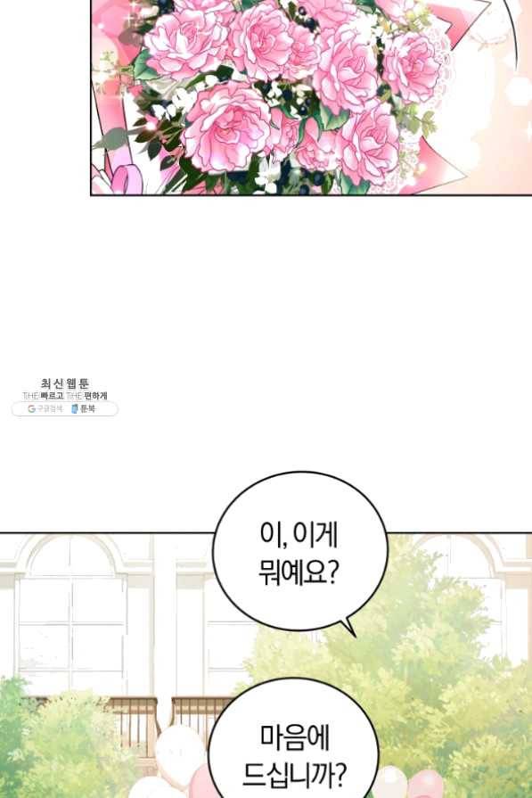 폭군의 유일한 조향사가 되었습니다 29화 31