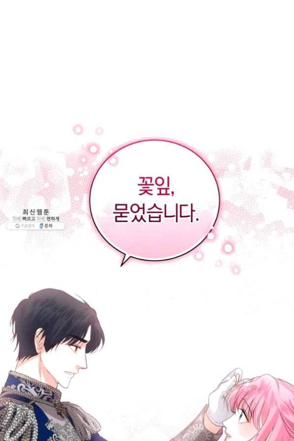 폭군의 유일한 조향사가 되었습니다 29화 35