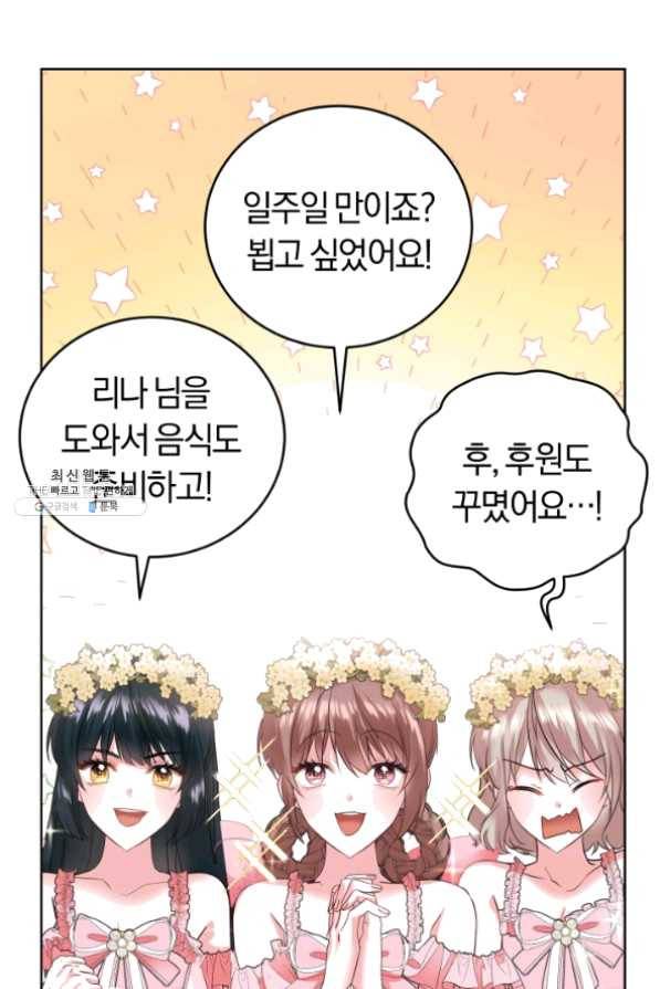 폭군의 유일한 조향사가 되었습니다 29화 39