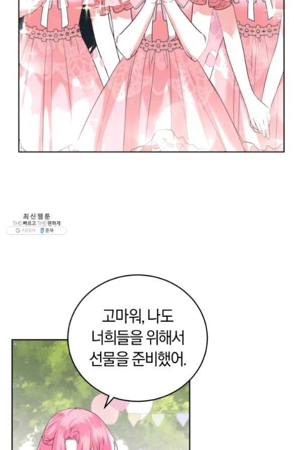 폭군의 유일한 조향사가 되었습니다 29화 40