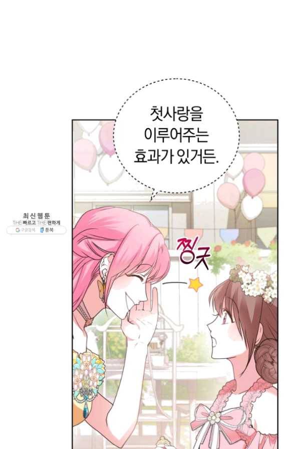 폭군의 유일한 조향사가 되었습니다 29화 43