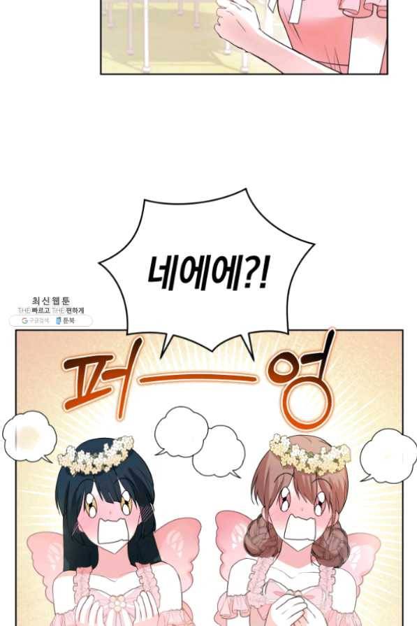폭군의 유일한 조향사가 되었습니다 29화 44