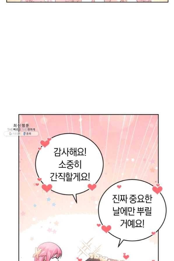 폭군의 유일한 조향사가 되었습니다 29화 45