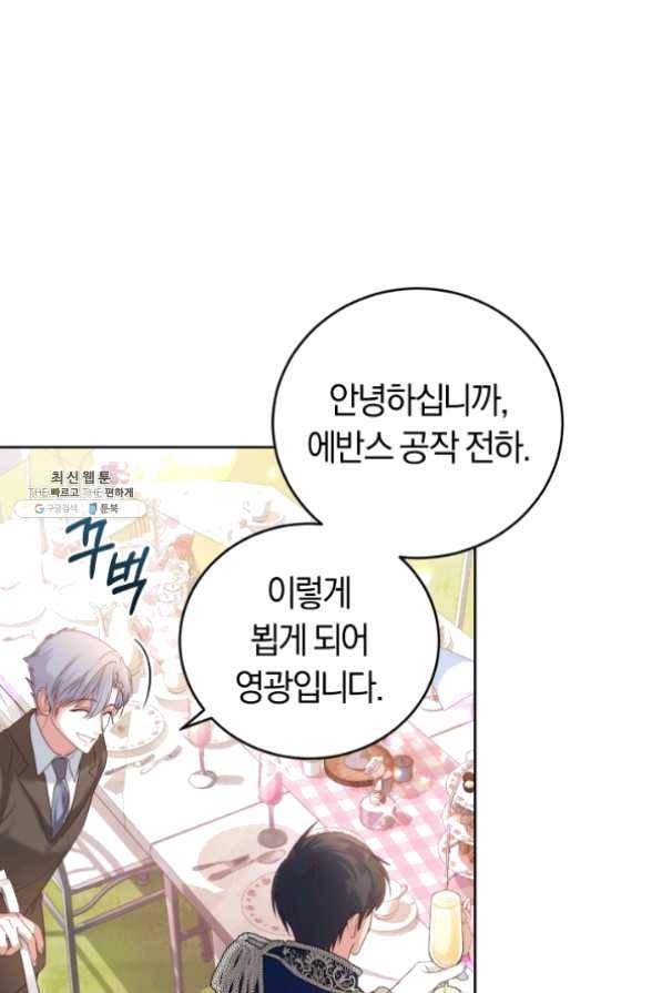 폭군의 유일한 조향사가 되었습니다 29화 49