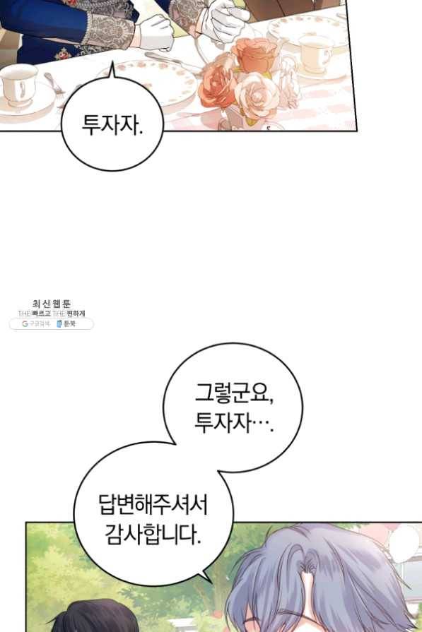 폭군의 유일한 조향사가 되었습니다 29화 57