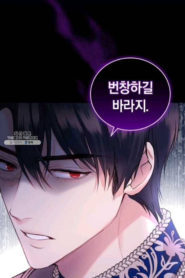 폭군의 유일한 조향사가 되었습니다 29화 61