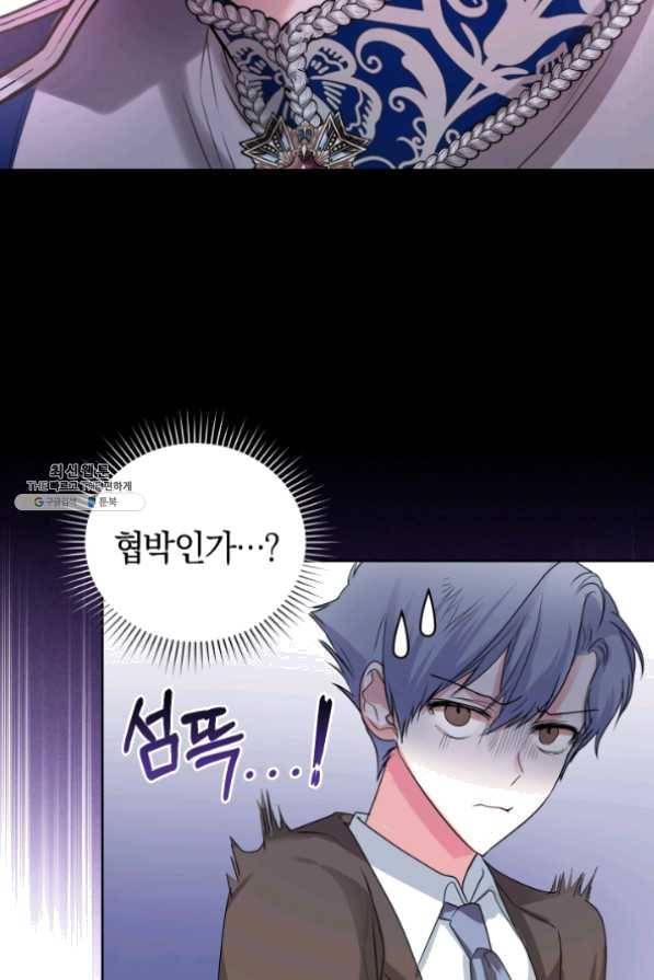 폭군의 유일한 조향사가 되었습니다 29화 62