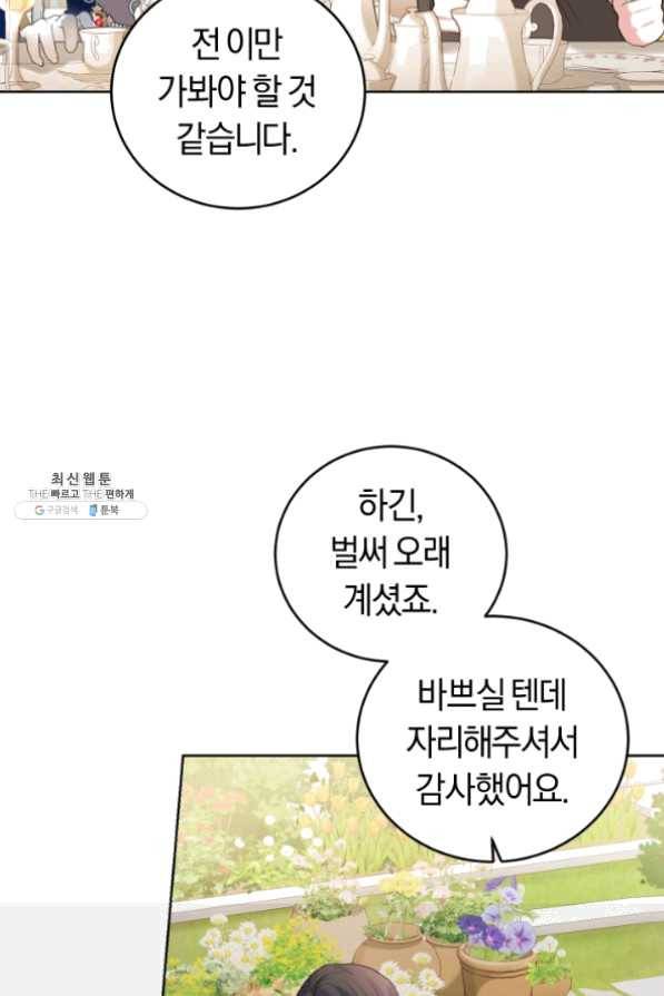 폭군의 유일한 조향사가 되었습니다 29화 67
