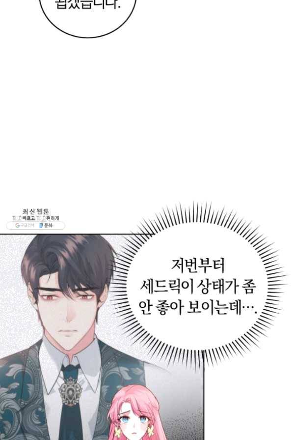 폭군의 유일한 조향사가 되었습니다 29화 70