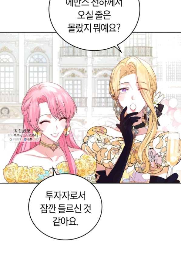 폭군의 유일한 조향사가 되었습니다 29화 73