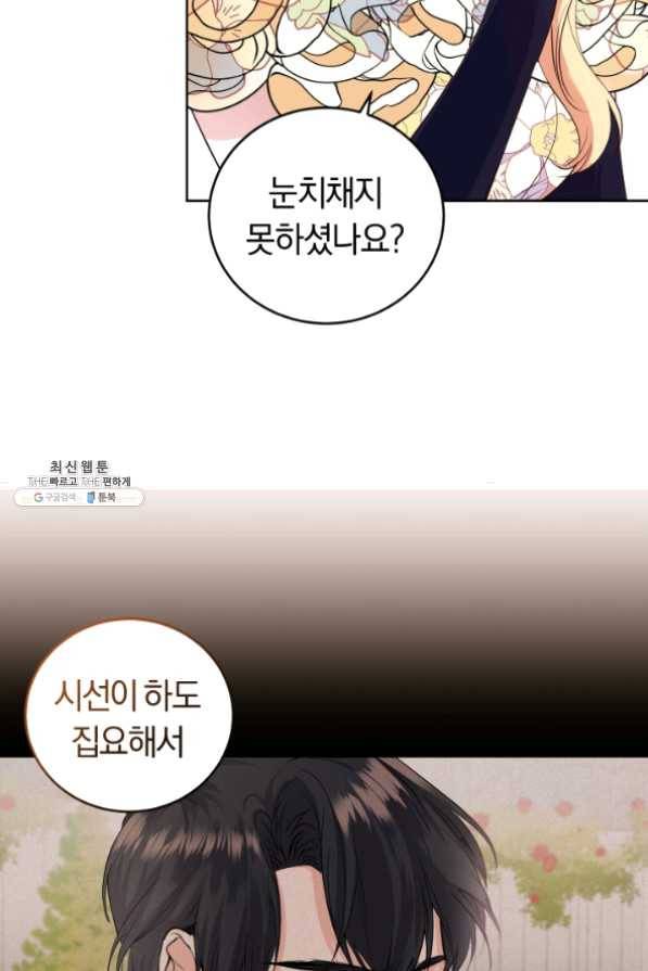 폭군의 유일한 조향사가 되었습니다 29화 76