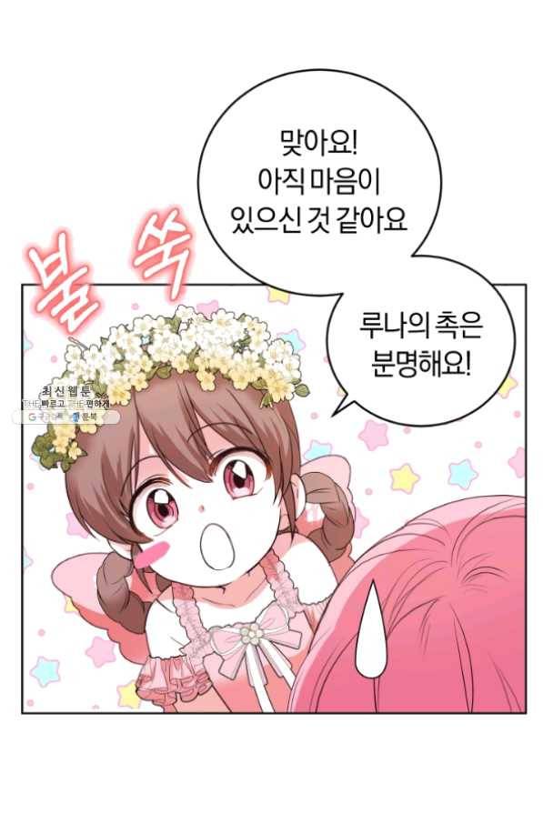폭군의 유일한 조향사가 되었습니다 29화 78