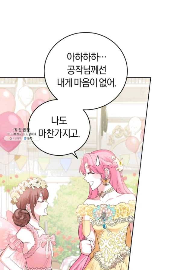 폭군의 유일한 조향사가 되었습니다 29화 79