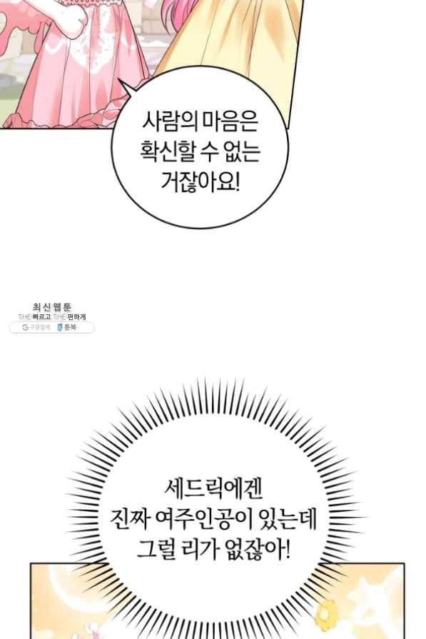 폭군의 유일한 조향사가 되었습니다 29화 80