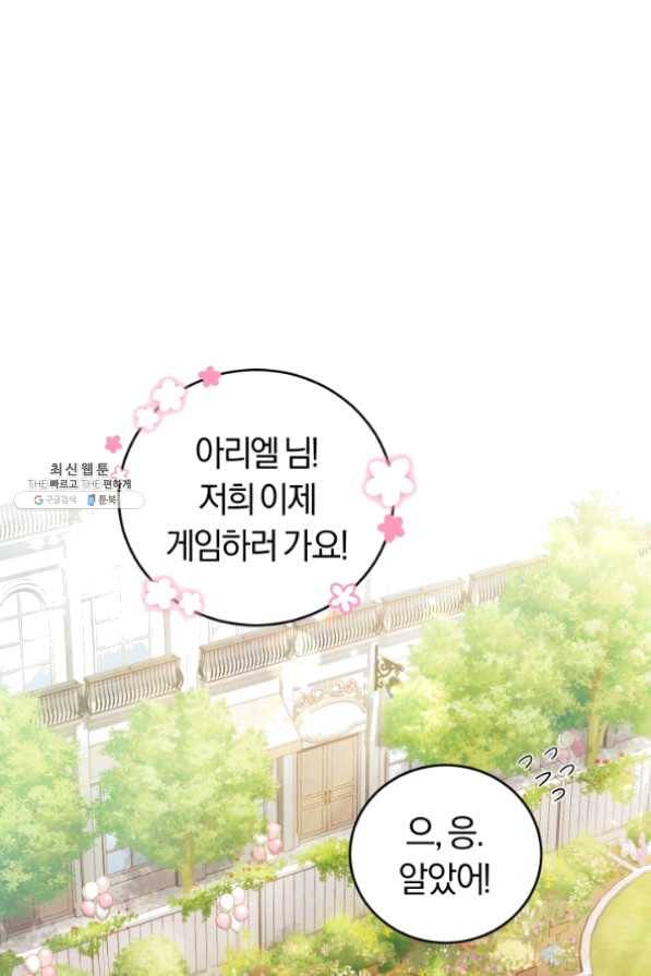 폭군의 유일한 조향사가 되었습니다 29화 82