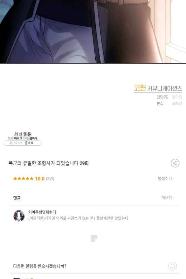 폭군의 유일한 조향사가 되었습니다 29화 88