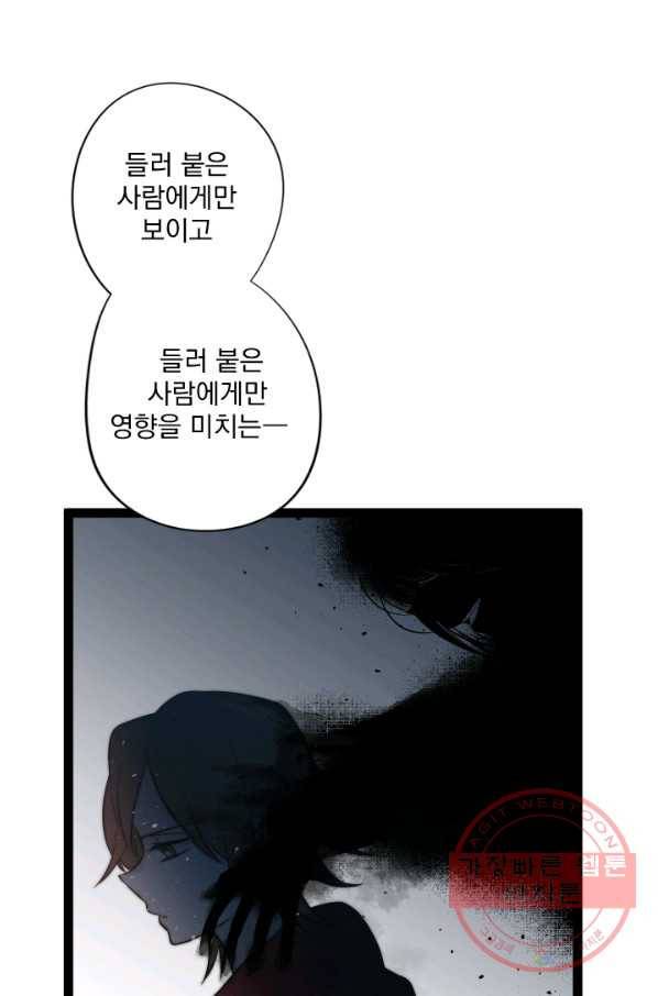 판도라의 상자 제49화 흔들리는 호타루의 마음 1