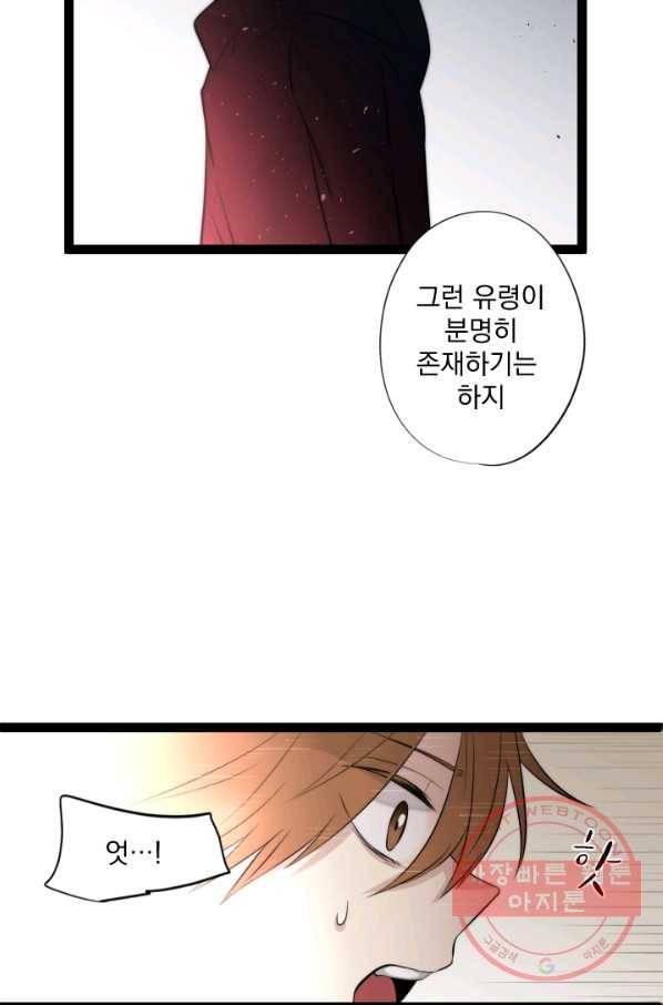 판도라의 상자 제49화 흔들리는 호타루의 마음 2