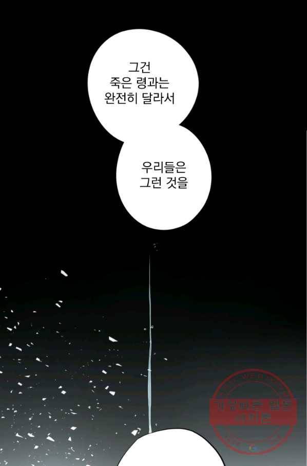 판도라의 상자 제49화 흔들리는 호타루의 마음 5