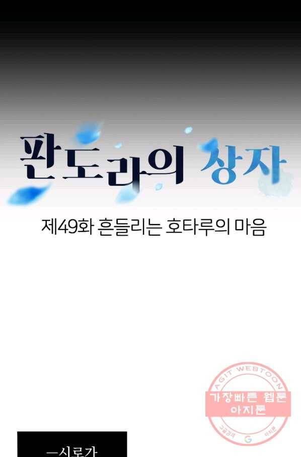 판도라의 상자 제49화 흔들리는 호타루의 마음 8