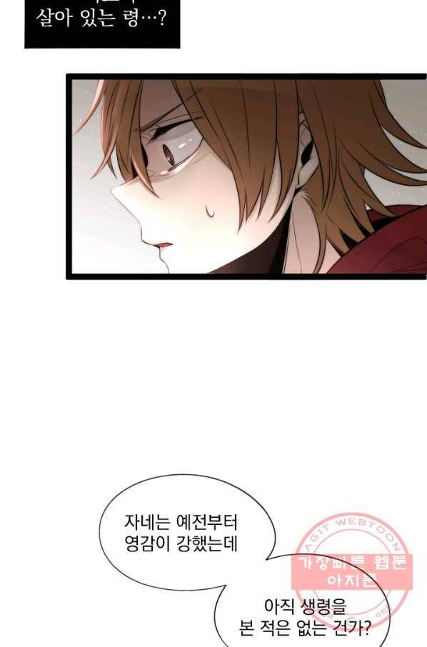 판도라의 상자 제49화 흔들리는 호타루의 마음 9