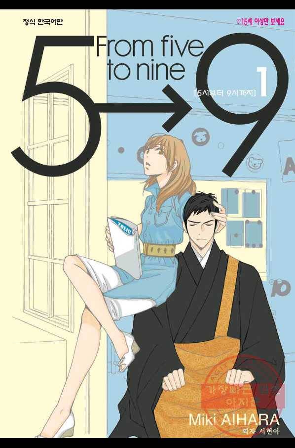 5시부터 9시까지 7화 1