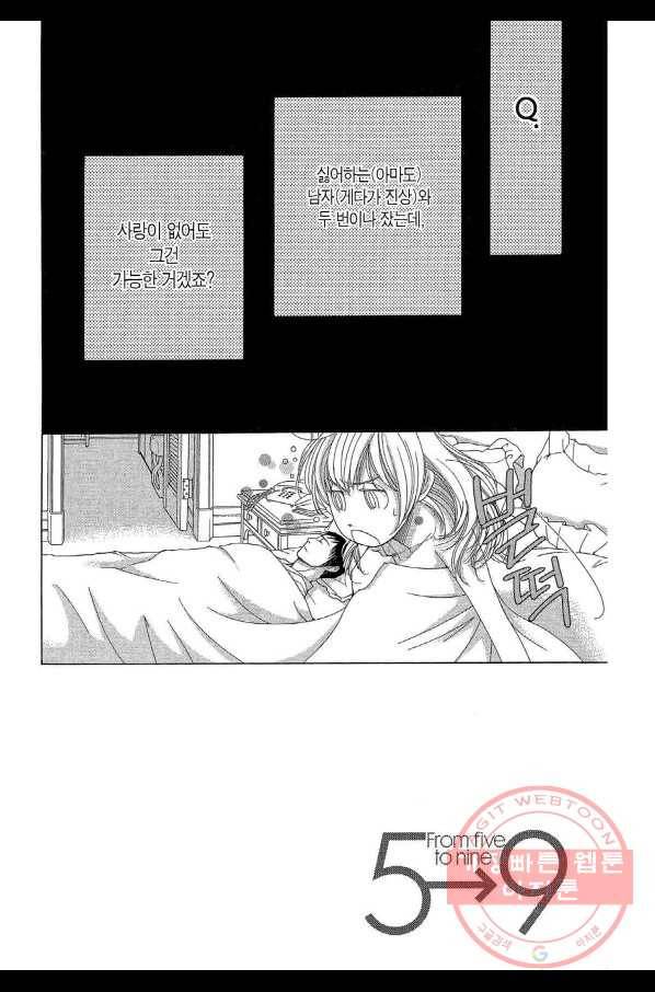 5시부터 9시까지 7화 3