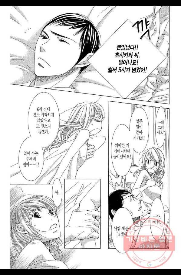 5시부터 9시까지 7화 4