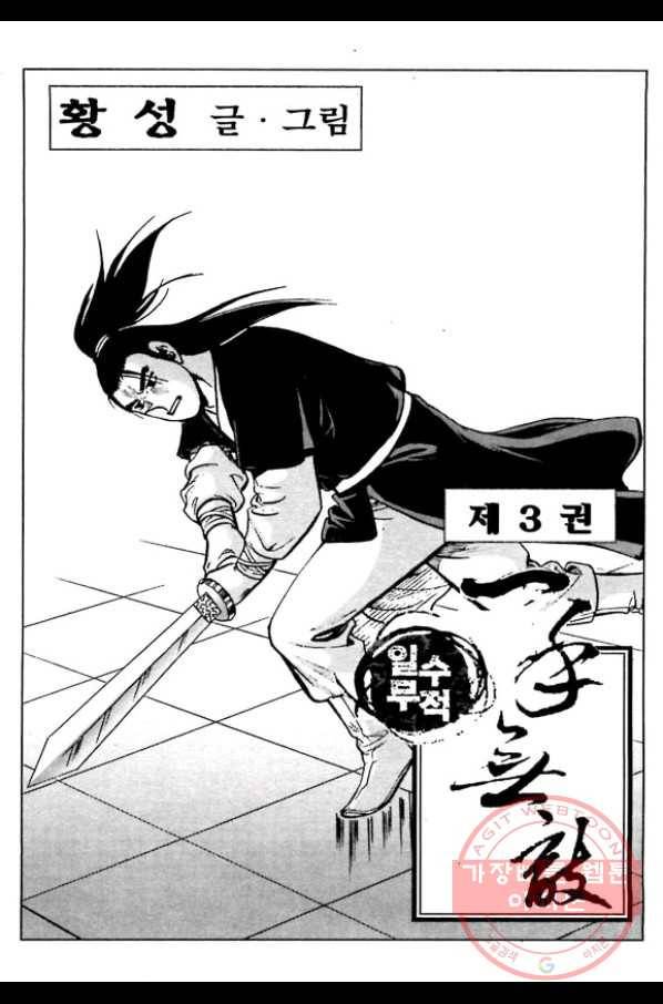 일수무적 1부 5화 2