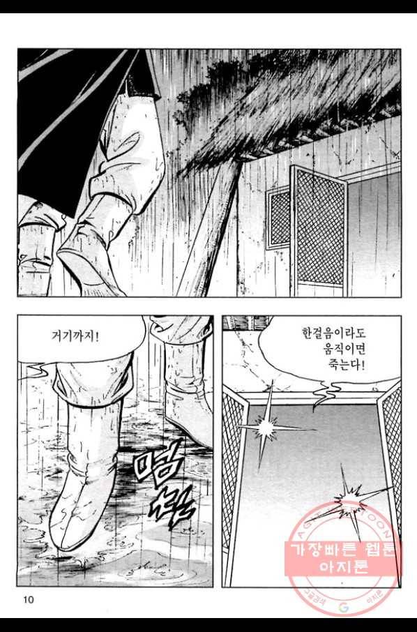 일수무적 1부 5화 7